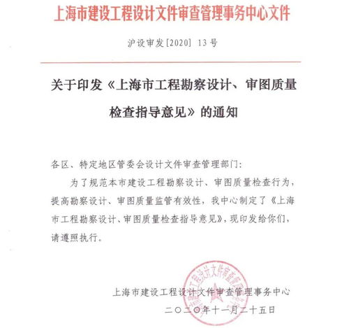 上海印发指导意见，以专项检查提升工程勘察设计审图质量